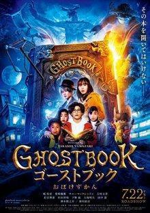 Книга призраков / Ghost Book: Obake Zukan (2022) смотреть онлайн бесплатно в отличном качестве