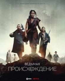 Ведьмак: Происхождение / The Witcher: Blood Origin (2022) смотреть онлайн бесплатно в отличном качестве