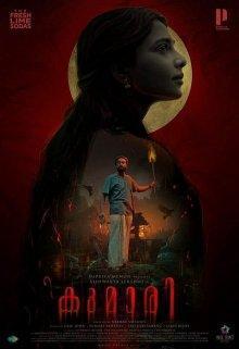 Кумари / Kumari (2022) смотреть онлайн бесплатно в отличном качестве