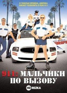 911: Мальчики по вызову / Reno 911!: Miami (2006) смотреть онлайн бесплатно в отличном качестве