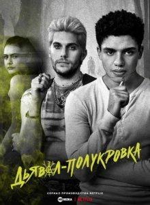 Дьявол-полукровка (The Bastard Son & The Devil Himself) 2022 года смотреть онлайн бесплатно в отличном качестве. Постер