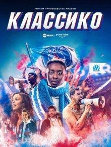 Классико / Classico (2022) смотреть онлайн бесплатно в отличном качестве