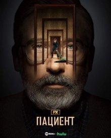 Пациент / The Patient (2022) смотреть онлайн бесплатно в отличном качестве