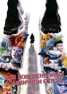 Дом повешенной на Больничном спуске / Byoinzaka no kubikukuri no ie (1979) смотреть онлайн бесплатно в отличном качестве