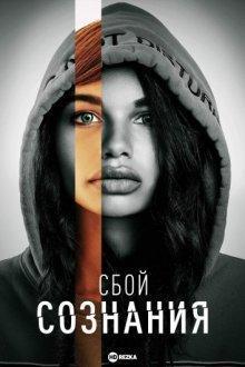 Сбой сознания / Don't Look Deeper (2022) смотреть онлайн бесплатно в отличном качестве