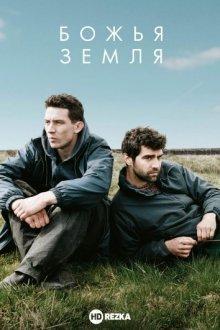 Божья земля / God's Own Country (2017) смотреть онлайн бесплатно в отличном качестве