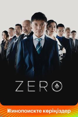 Zero /  (2022) смотреть онлайн бесплатно в отличном качестве