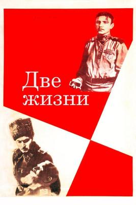 Две жизни /  (1961) смотреть онлайн бесплатно в отличном качестве