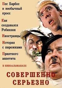 Совершенно серьезно /  (1961) смотреть онлайн бесплатно в отличном качестве