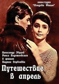 Путешествие в апрель /  (1962) смотреть онлайн бесплатно в отличном качестве