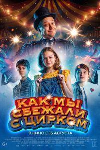 Цирк Ноэль (Circus Noël) 2019 года смотреть онлайн бесплатно в отличном качестве. Постер