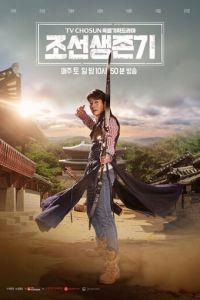 Выживание в Чосоне / Joseon saengjongi (2019) смотреть онлайн бесплатно в отличном качестве