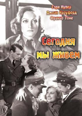 Сегодня мы живём (Today We Live) 1933 года смотреть онлайн бесплатно в отличном качестве. Постер