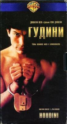 Гудини / Houdini (1998) смотреть онлайн бесплатно в отличном качестве