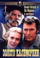 Золото Калифорнии / Paint Your Wagon (1969) смотреть онлайн бесплатно в отличном качестве