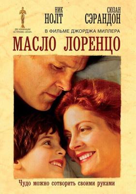 Масло Лоренцо (Lorenzo's Oil) 1992 года смотреть онлайн бесплатно в отличном качестве. Постер