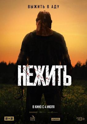 Нежить / In a Violent Nature (2024) смотреть онлайн бесплатно в отличном качестве