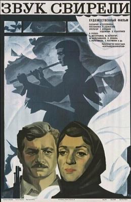 Звук свирели /  (1975) смотреть онлайн бесплатно в отличном качестве