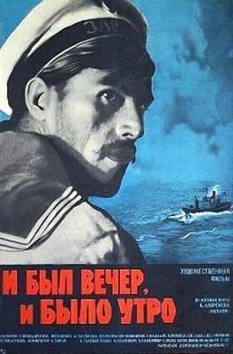 И был вечер, и было утро... /  (1970) смотреть онлайн бесплатно в отличном качестве