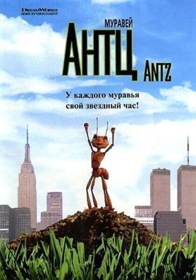 Муравей Антц / Antz (1998) смотреть онлайн бесплатно в отличном качестве