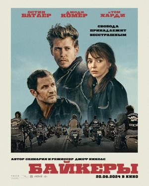 Байкеры / The Bikeriders (None) смотреть онлайн бесплатно в отличном качестве