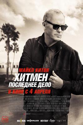 Хитмен. Последнее дело / Knox Goes Away () смотреть онлайн бесплатно в отличном качестве