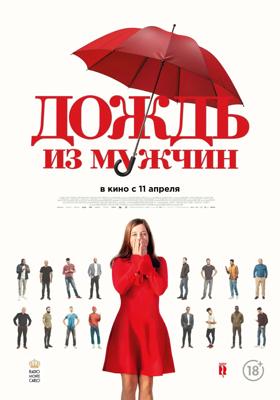 Дождь из мужчин / Iris et les hommes (None) смотреть онлайн бесплатно в отличном качестве