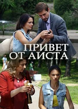 Привет от аиста /  (2017) смотреть онлайн бесплатно в отличном качестве