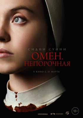 Омен. Непорочная (Immaculate)  года смотреть онлайн бесплатно в отличном качестве. Постер