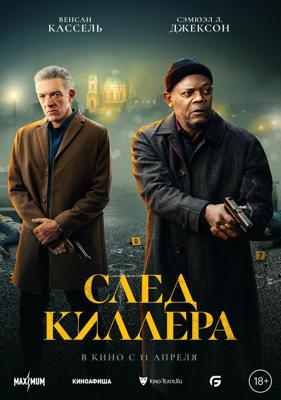 След киллера / Damaged (None) смотреть онлайн бесплатно в отличном качестве