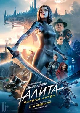 Алита: Боевой ангел / Alita: Battle Angel (2019) смотреть онлайн бесплатно в отличном качестве