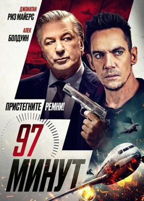 97 минут / 97 Minutes (None) смотреть онлайн бесплатно в отличном качестве