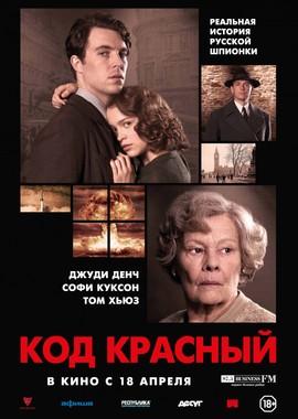 Код «Красный» / Red Joan (2019) смотреть онлайн бесплатно в отличном качестве