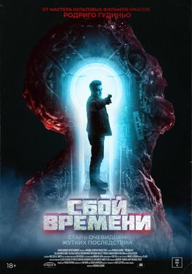 Сбой времени / The Breach (2022) смотреть онлайн бесплатно в отличном качестве