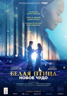 Белая птица: Новое чудо / White Bird: A Wonder Story (None) смотреть онлайн бесплатно в отличном качестве