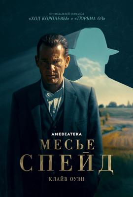 Месье Спейд (Monsieur Spade)  года смотреть онлайн бесплатно в отличном качестве. Постер