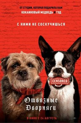 Отвязные дворняги / Strays (None) смотреть онлайн бесплатно в отличном качестве