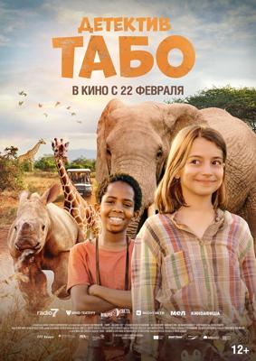 Детектив Табо / Thabo - The Rhino Adventure (None) смотреть онлайн бесплатно в отличном качестве