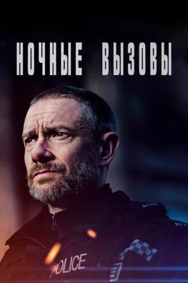 Ночные вызовы / The Responder (2022) смотреть онлайн бесплатно в отличном качестве