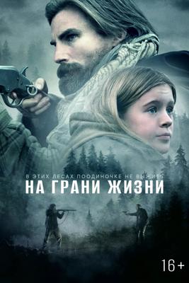 На грани жизни (The Girl on the Mountain) 2022 года смотреть онлайн бесплатно в отличном качестве. Постер