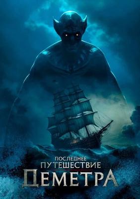 Последнее путешествие «Деметра» / Last Voyage of the Demeter (None) смотреть онлайн бесплатно в отличном качестве