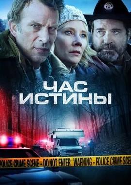 Час истины (Hour of Lead)  года смотреть онлайн бесплатно в отличном качестве. Постер