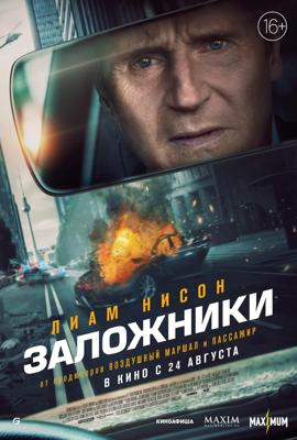 Заложники / Retribution () смотреть онлайн бесплатно в отличном качестве