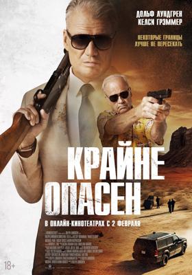 Крайне опасен / Wanted Man () смотреть онлайн бесплатно в отличном качестве