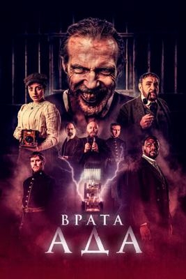 Врата ада / The Gates () смотреть онлайн бесплатно в отличном качестве