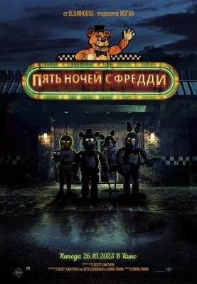 Пять ночей с Фредди / Five Nights at Freddy's () смотреть онлайн бесплатно в отличном качестве