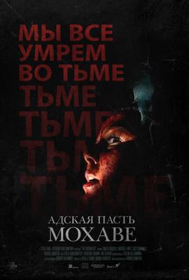 Адская пасть Мохаве / The Outwaters (2022) смотреть онлайн бесплатно в отличном качестве