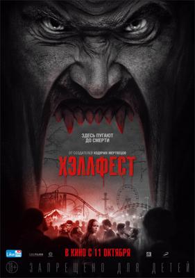 Хэллфест (Hell Fest) 2018 года смотреть онлайн бесплатно в отличном качестве. Постер