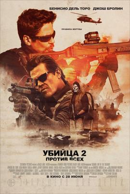 Убийца 2. Против всех / Sicario: Day of the Soldado (2018) смотреть онлайн бесплатно в отличном качестве