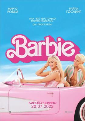 Барби / Barbie (None) смотреть онлайн бесплатно в отличном качестве